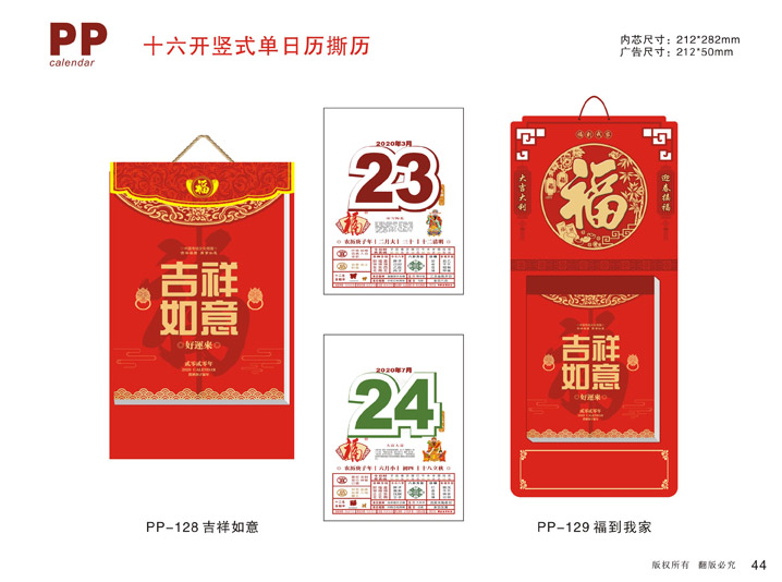 十六開開豎式單日歷撕歷