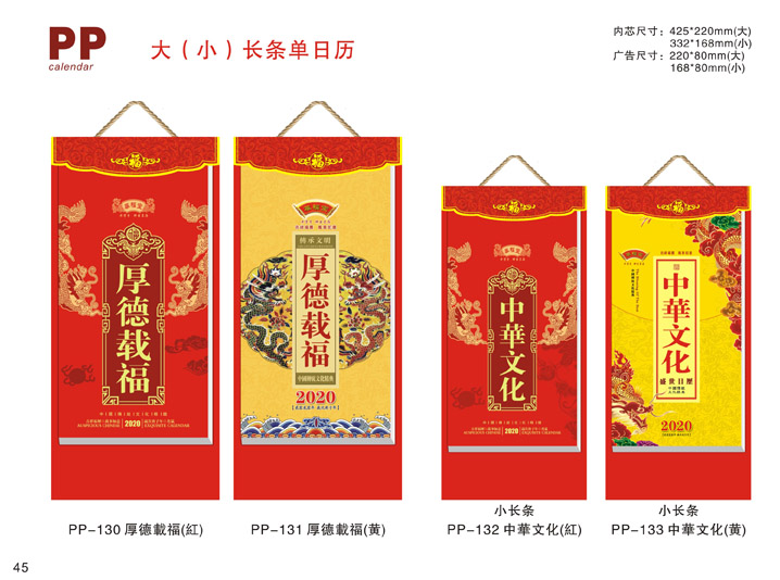 長(zhǎng)條單日歷