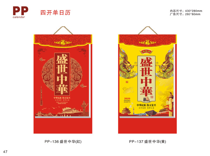 四開單日歷