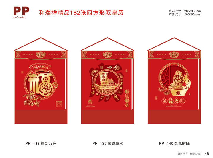 四方形雙皇歷