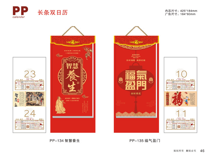 長(zhǎng)條雙日歷
