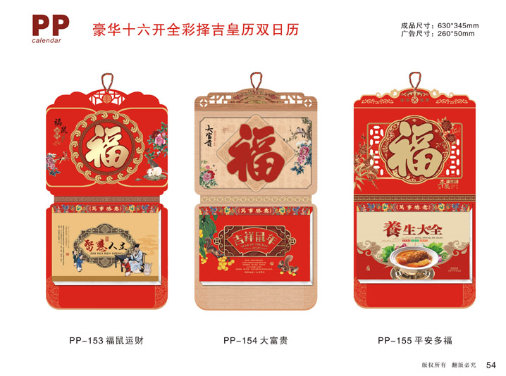 豪華全彩擇吉皇歷雙日歷掛歷定制