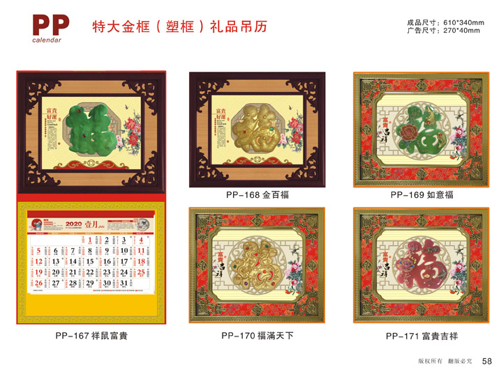 金框高檔仿玉禮品掛歷設(shè)計(jì)