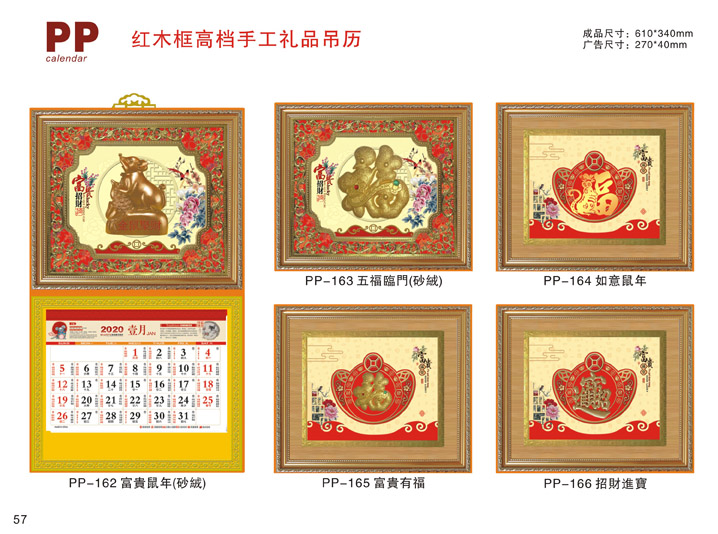 金框高檔仿玉禮品掛歷設(shè)計(jì)