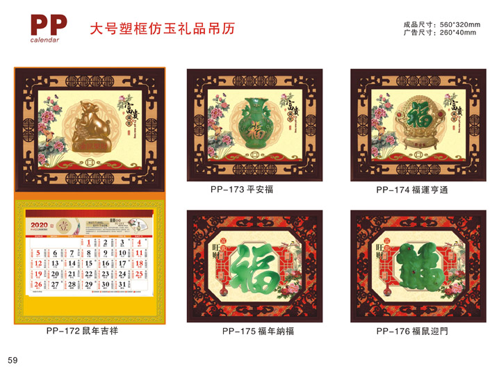 金框高檔仿玉禮品掛歷設(shè)計(jì)
