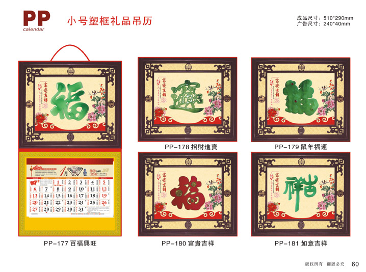 金框高檔仿玉禮品掛歷設(shè)計(jì)