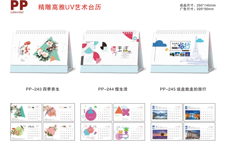設(shè)計日歷