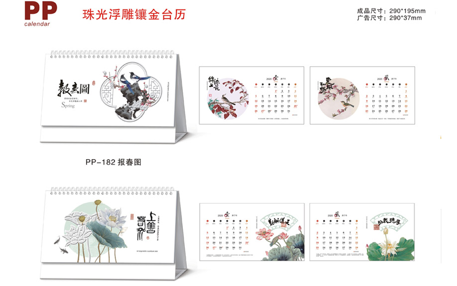 臺(tái)歷樣版