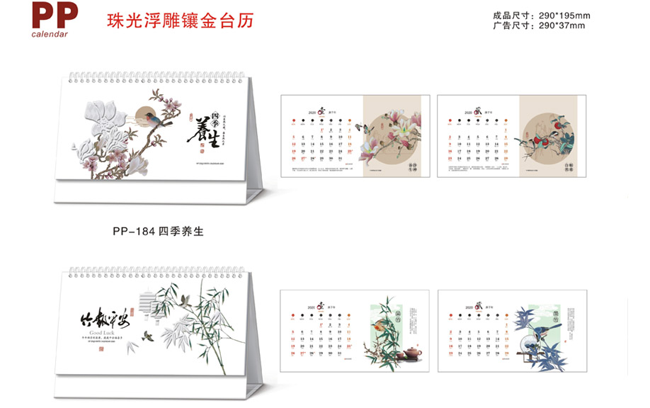 臺(tái)歷樣版
