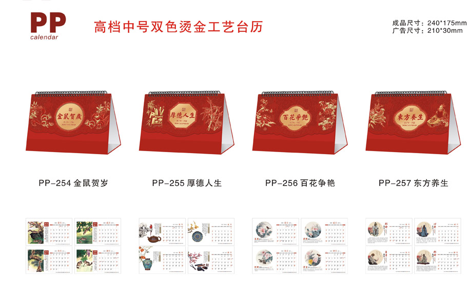 精美臺歷2020