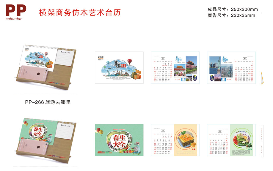 精美臺歷2020