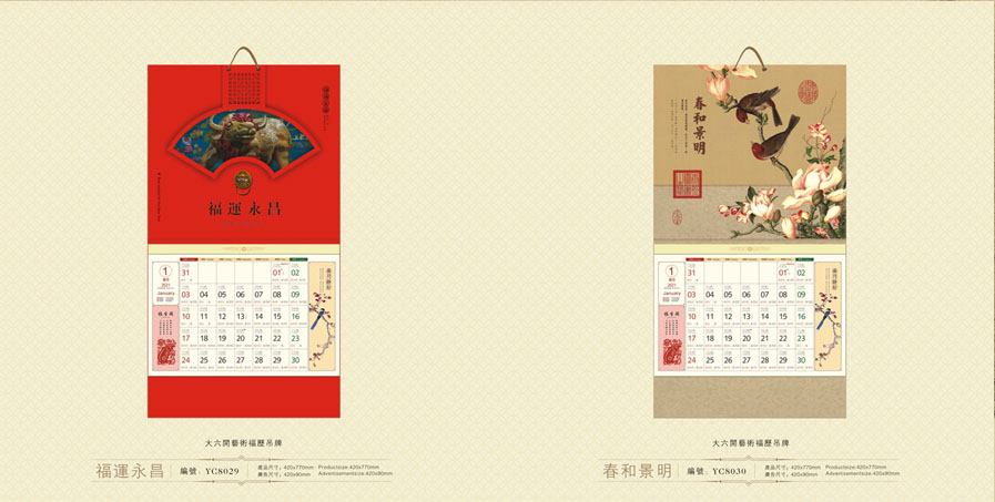 月歷創(chuàng)意設(shè)計