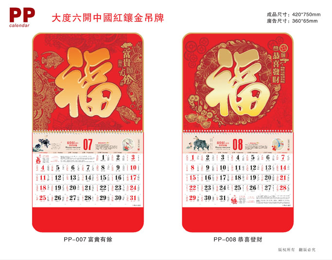 萬(wàn)年歷2021年掛歷