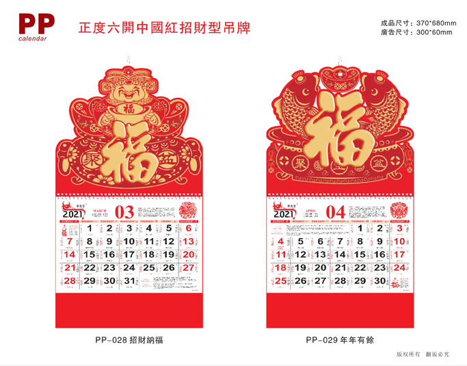 2021年月歷私人定制 2021年月歷私人定制