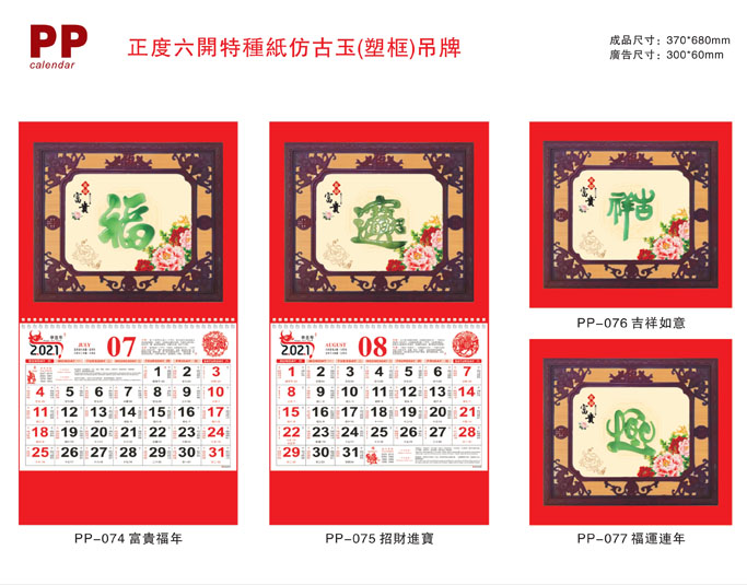 2021年精美創(chuàng)意掛歷 2021年精美創(chuàng)意掛歷
