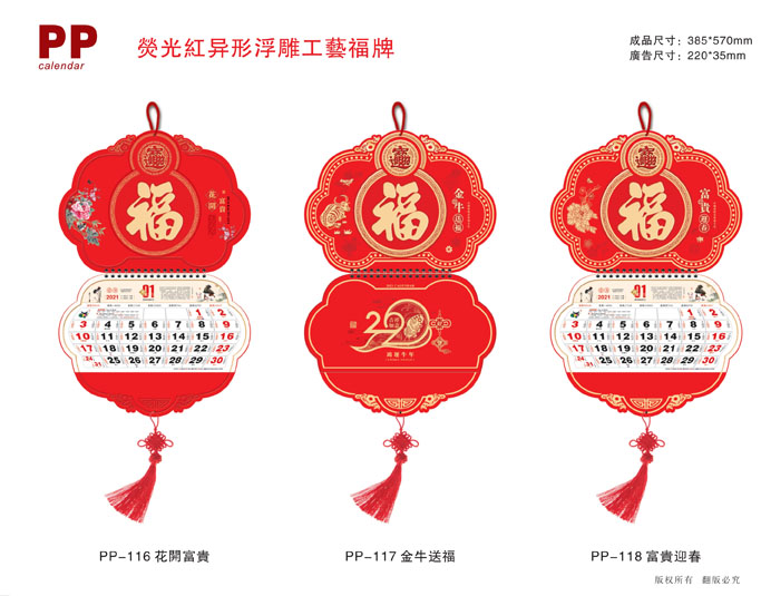 2021牛年異形浮雕掛歷 2021牛年異形浮雕掛歷