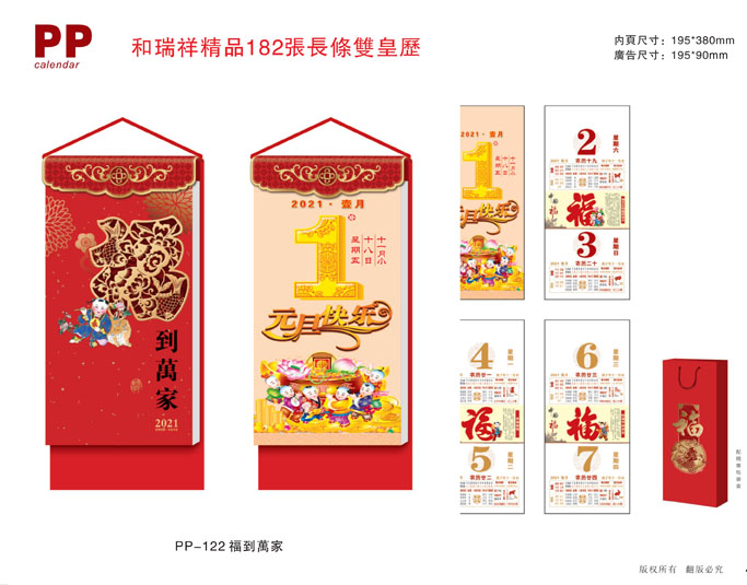 2021長(zhǎng)形精品掛歷 2021長(zhǎng)形精品掛歷
