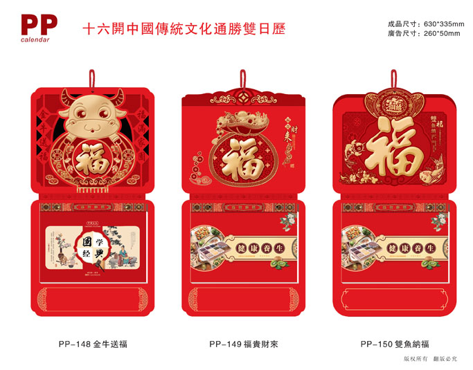 2021牛年通用掛歷 2021牛年通用掛歷