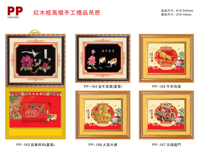 紅木框高檔2021年掛歷 紅木框高檔2021年掛歷