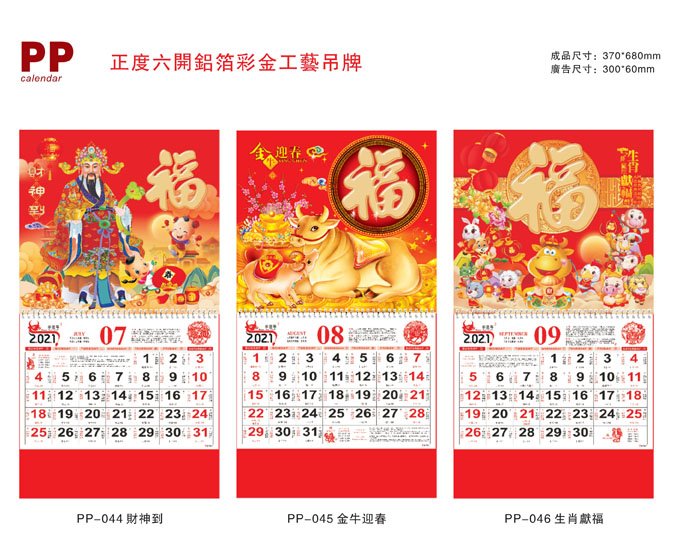 2021年掛歷定制 2021年掛歷定制