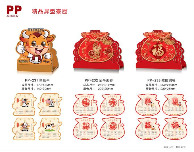 2021年異形臺歷定制 2021年異形臺歷定制