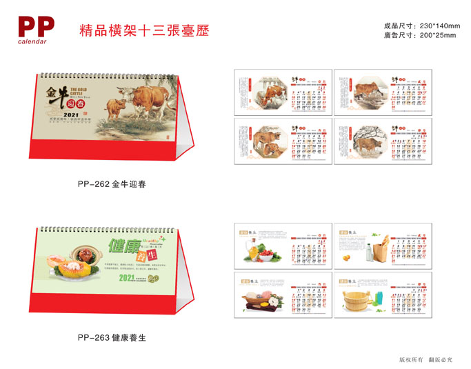 牛年定制個性臺歷 牛年定制個性臺歷