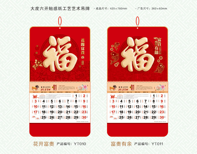 牛年掛歷定制 牛年掛歷定制