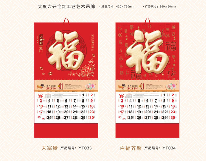 牛年精品掛歷2021 牛年精品掛歷2021