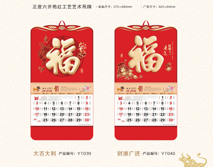 牛年福字掛歷 牛年福字掛歷