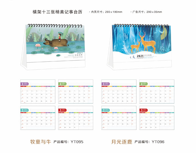 牛年臺歷定制設計 牛年臺歷定制設計