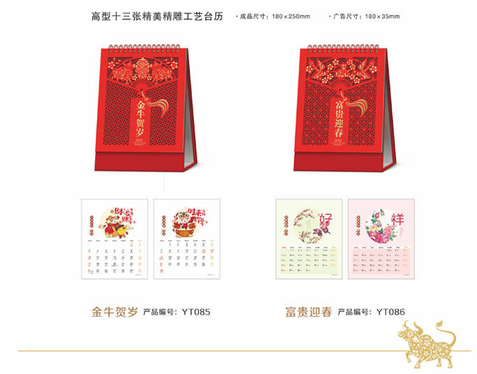 2021年精美雕工藝臺歷 2021年精美雕工藝臺歷
