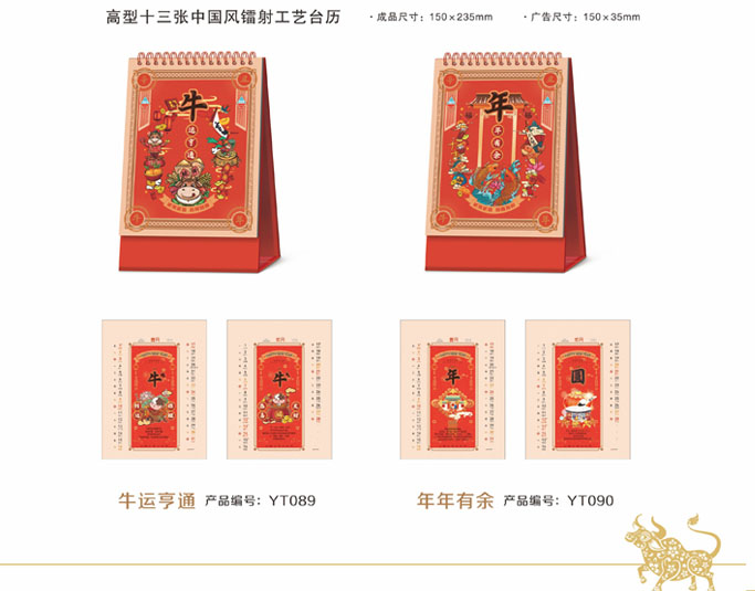 2021年精美雕工藝臺(tái)歷