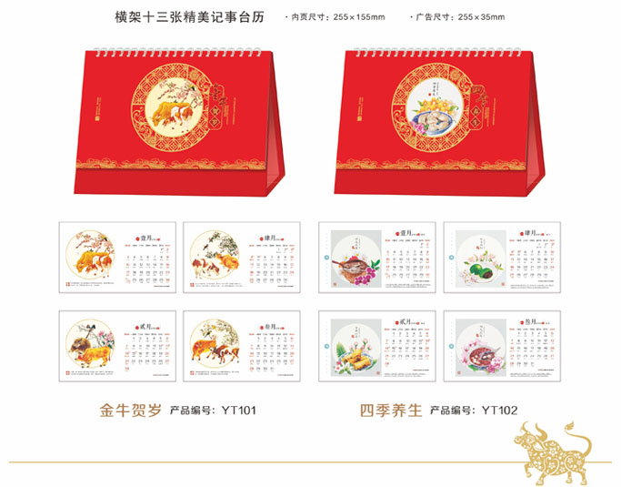 2021年記事臺(tái)歷