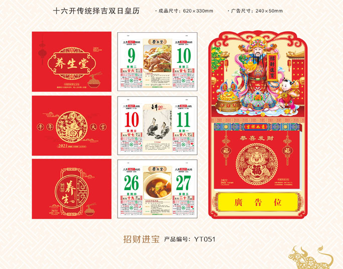2021年雙日皇歷掛歷 2021年雙日皇歷掛歷