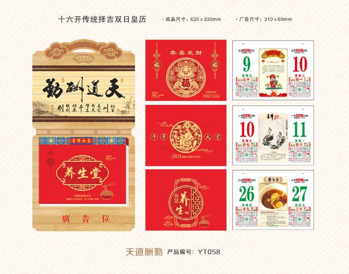 傳統(tǒng)擇吉雙日掛歷 傳統(tǒng)擇吉雙日掛歷