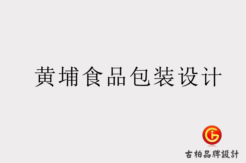 古柏品牌設計.jpg
