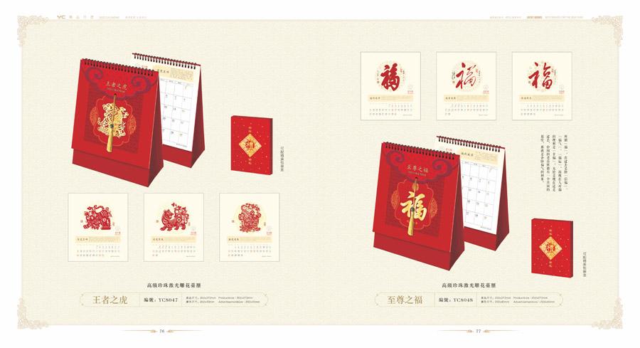 2022年臺歷定制